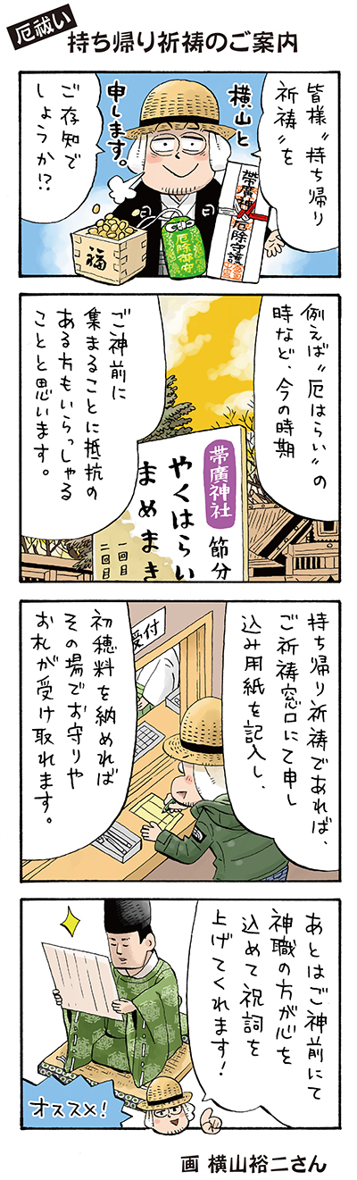 厄払い 持ち帰りのご案内